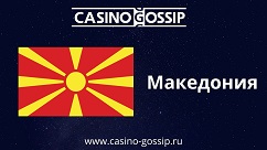 македония флаг